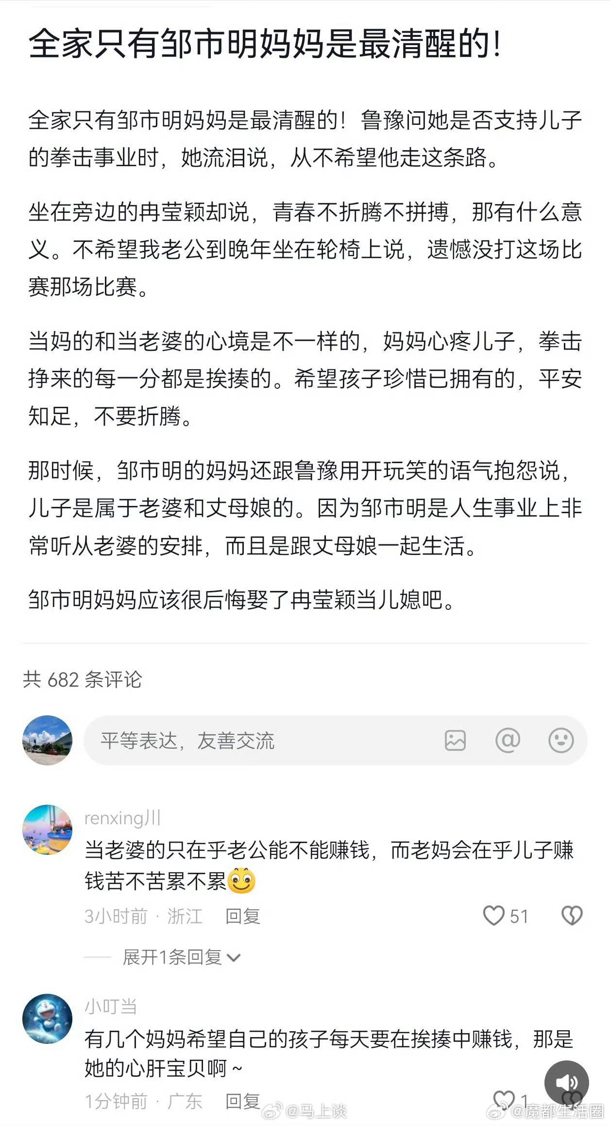 全家只有邹市明的妈妈是最清醒的… 