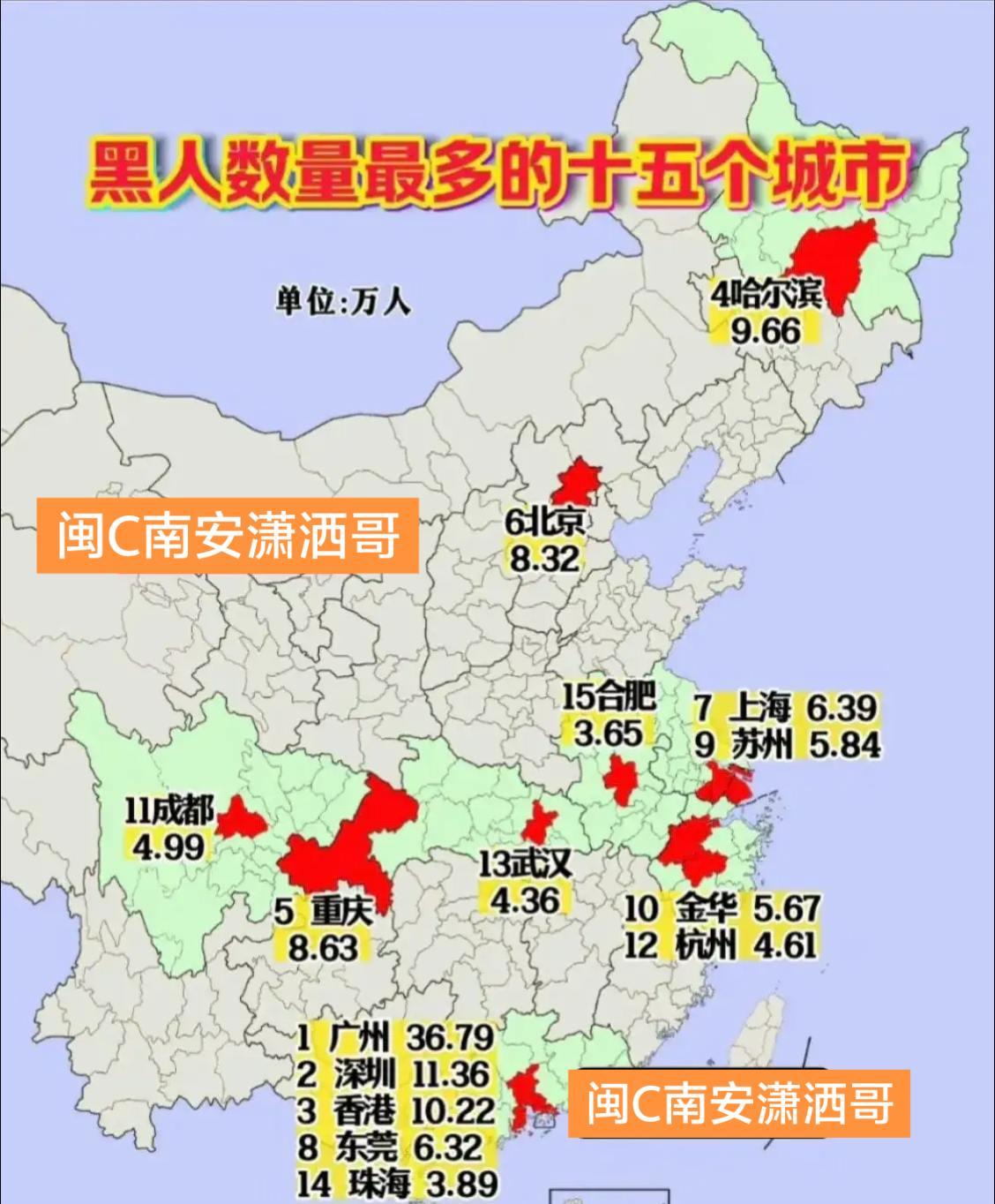 中国城市黑人数量排行榜