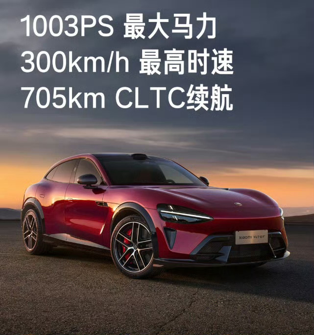 大家会买YU7 GT吗，我个人只是觉得小米的车没有必要这么追求速度和最大马力吧，