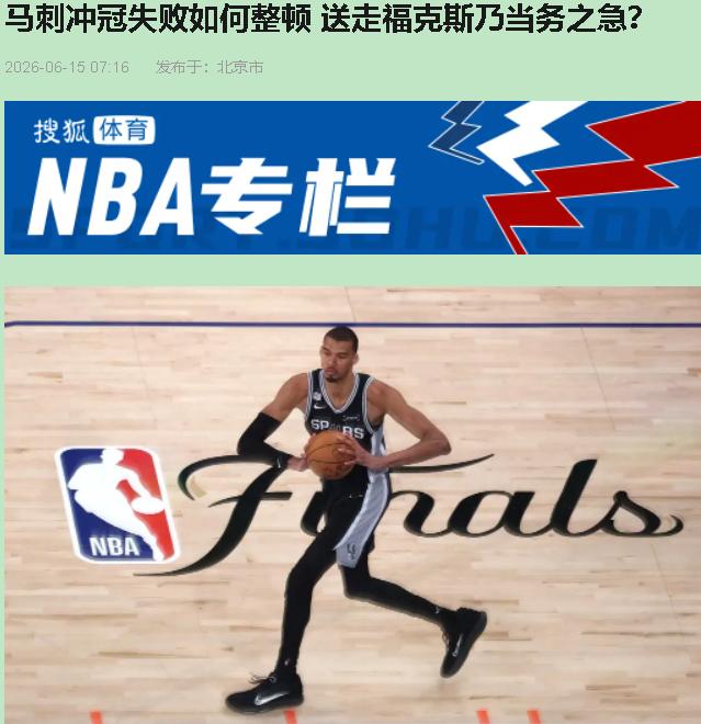 一个数据说出来你可能想砸手机——这轮总决赛，马刺领先了72%的比赛时间，就赢了1
