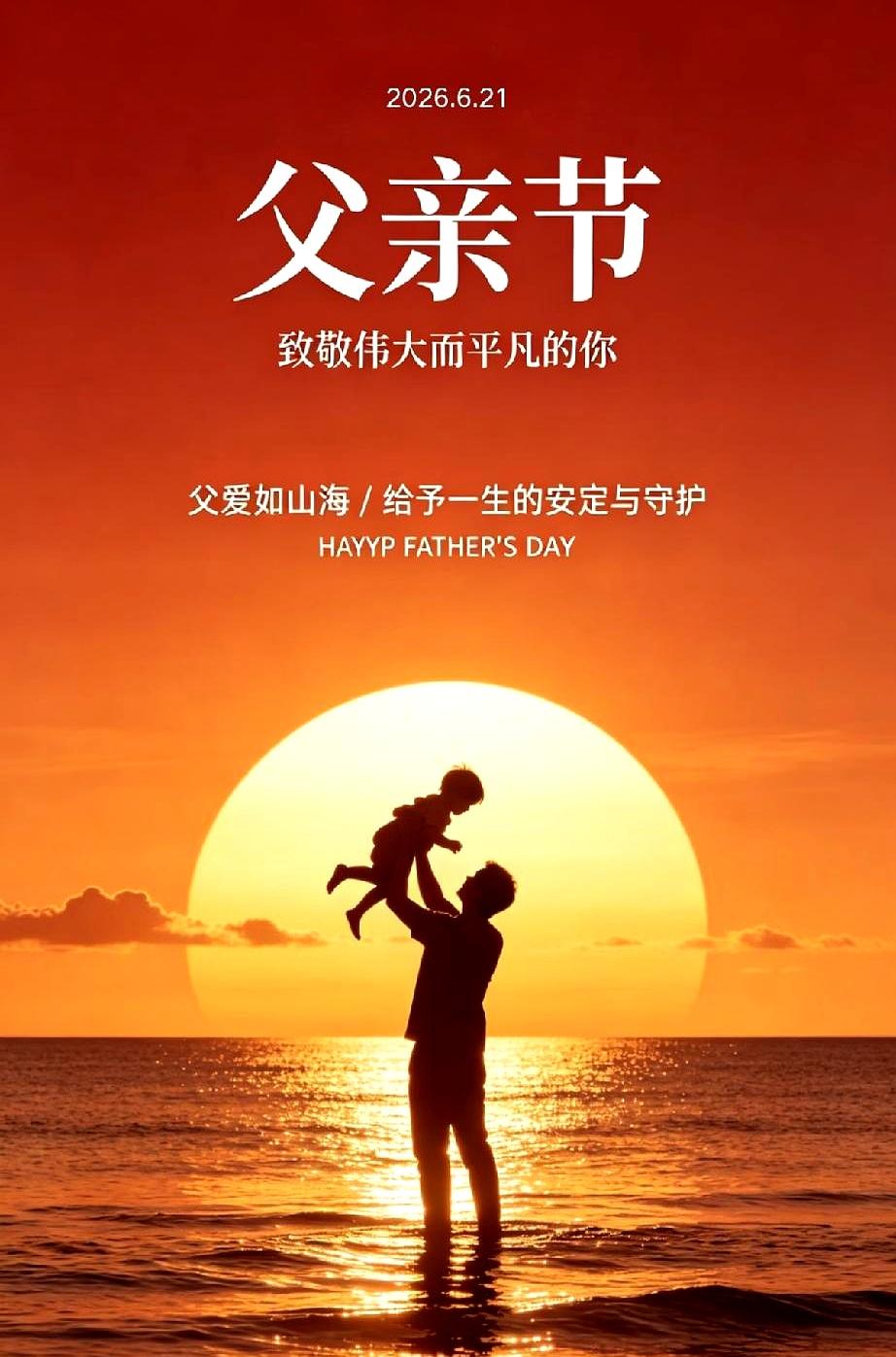 父亲节这天，你会给爸打电话、发红包吗？
我倒是没这么干，因为老爸根本不缺这些，最