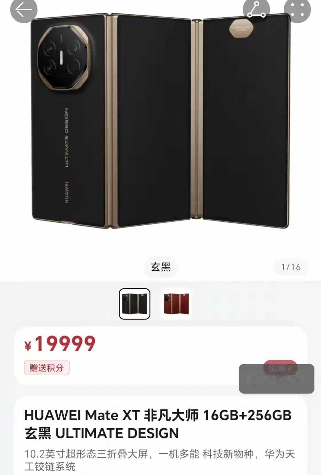 华为三折叠手机正式发布，其超过2万的价格，创下了华为手机史上最贵记录，同时也是国