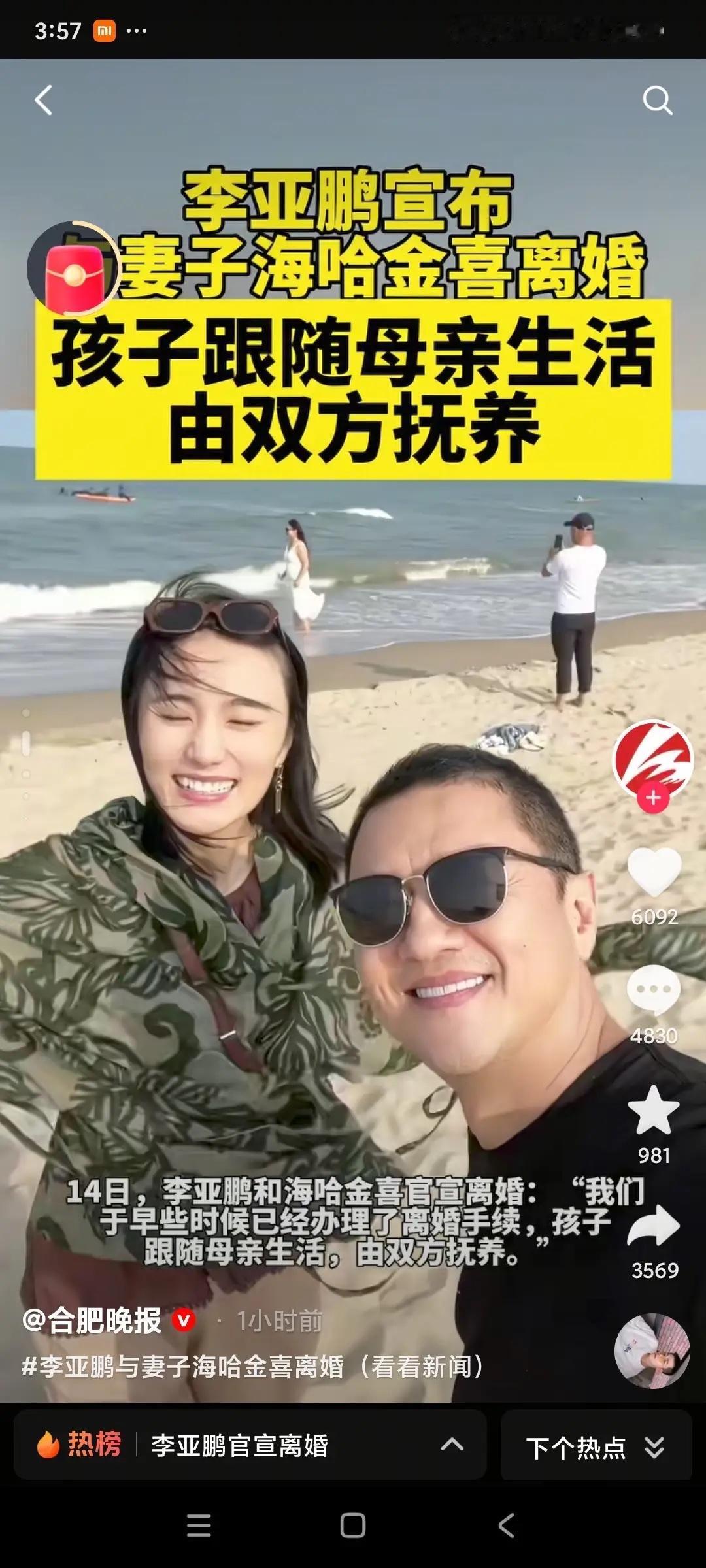 他又离婚了！
李亚鹏再次官宣离婚瞬间冲上热搜第一。
我妈看了都摇头！说可惜了
