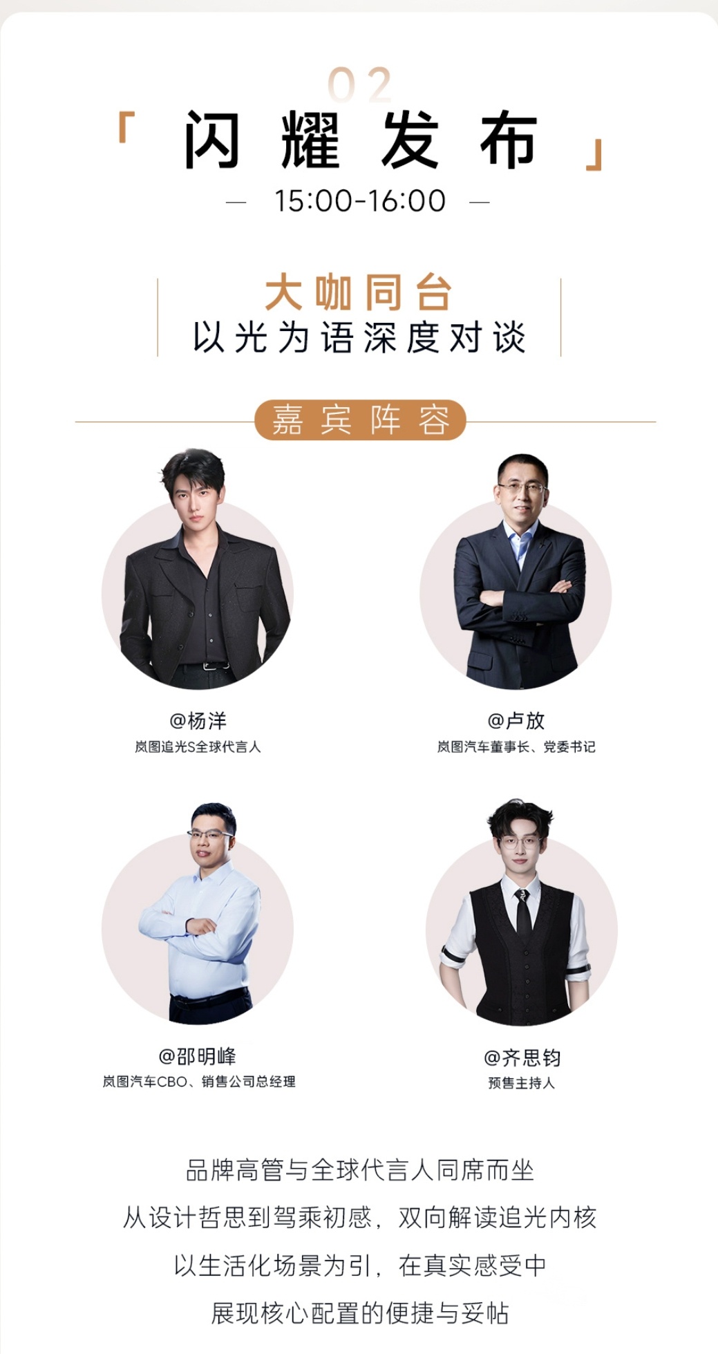 齐思钧 🧀齐思钧喂你好吗 🧀齐思钧主持好稳  20230412东风本田直播➡