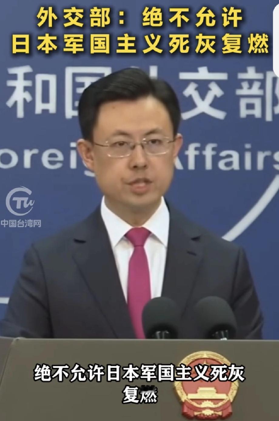 中方：绝不允许日本军国主义死灰复燃 4月24日外交部例行记者会上，中方明确表态，