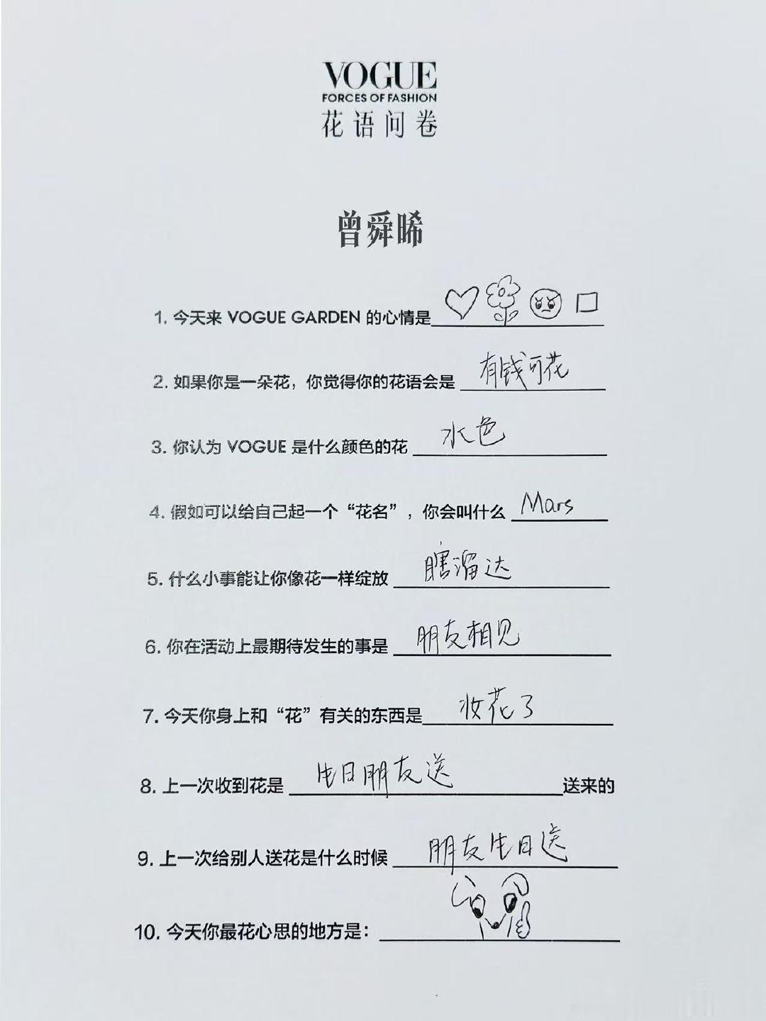 VOGUE花语问卷VOGUE花语问卷公开！刚刚vogue公开了曾舜晞、龚俊、金晨