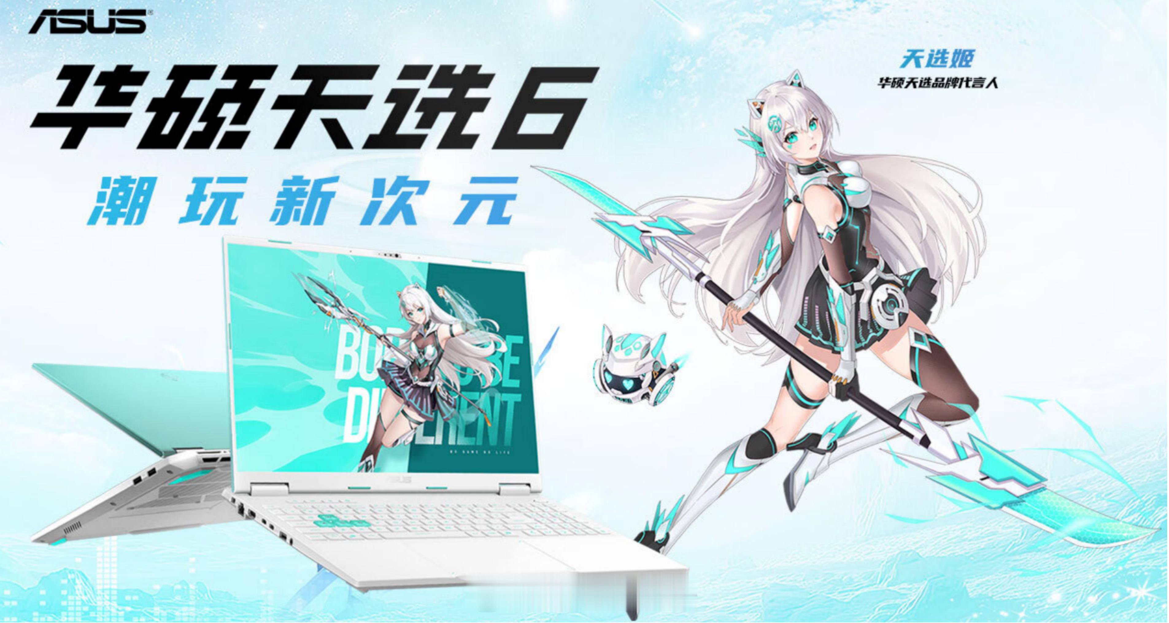 Z 世代的潮玩游戏本天花板来了～今晚发布的天选6和天选6 Pro直接把性能和颜值