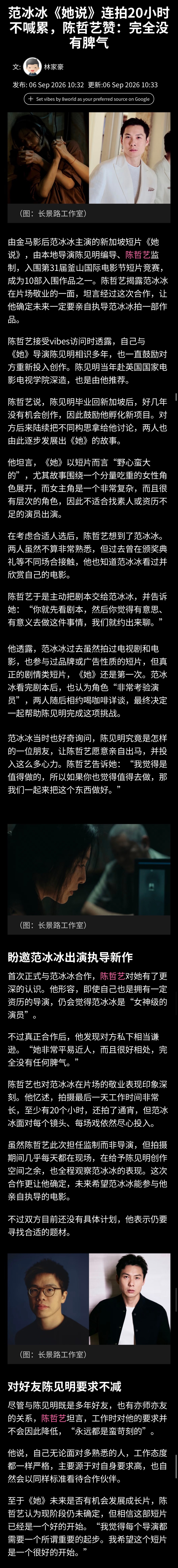 短片《她说》导演陈见明与监制陈哲艺近期接受媒体采访时表示，期待未来再次与合作，并