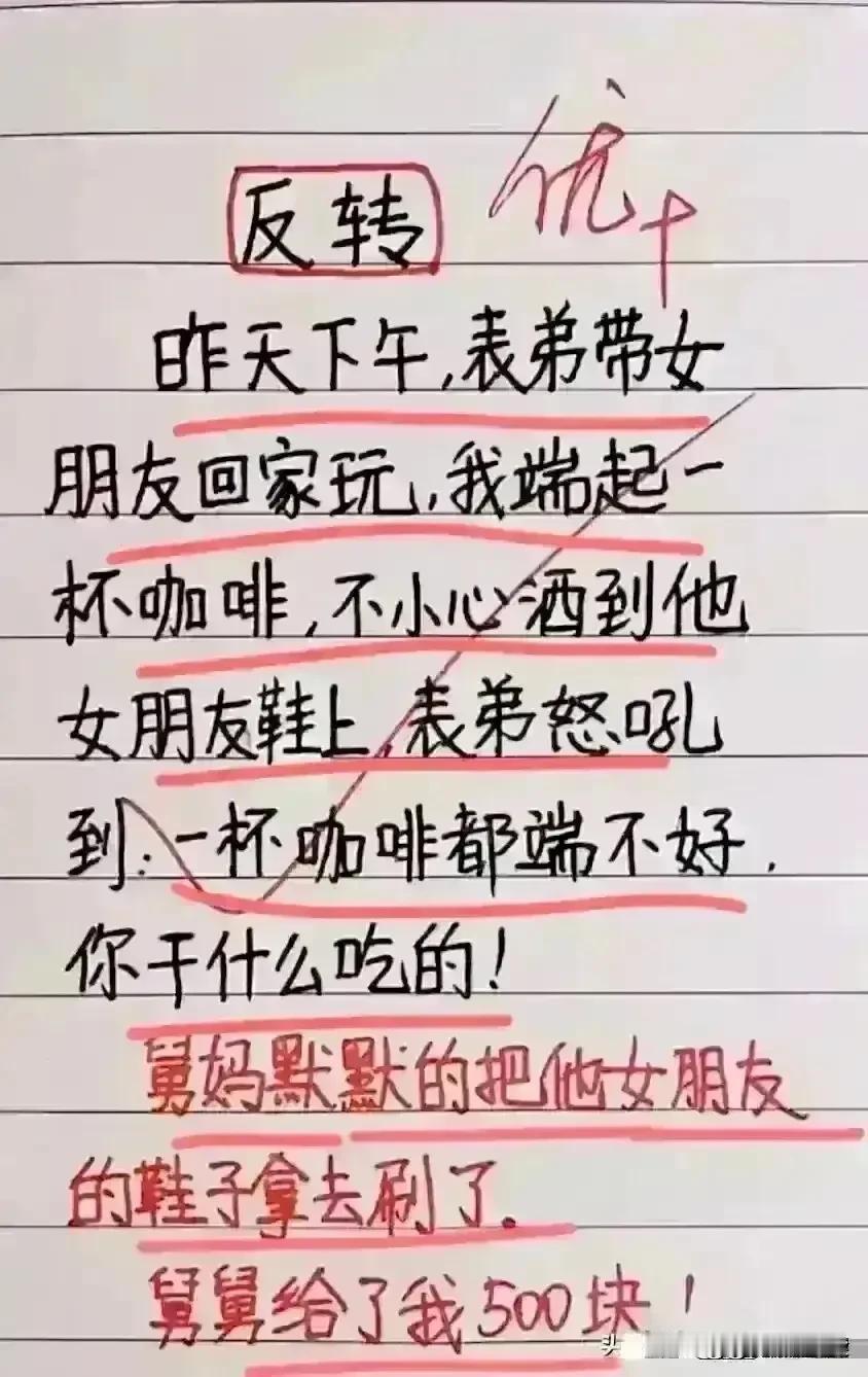 哈哈，非常精彩的短文，
表弟带女朋友回家，
不小心把咖啡洒在她的鞋上面，
老弟吼