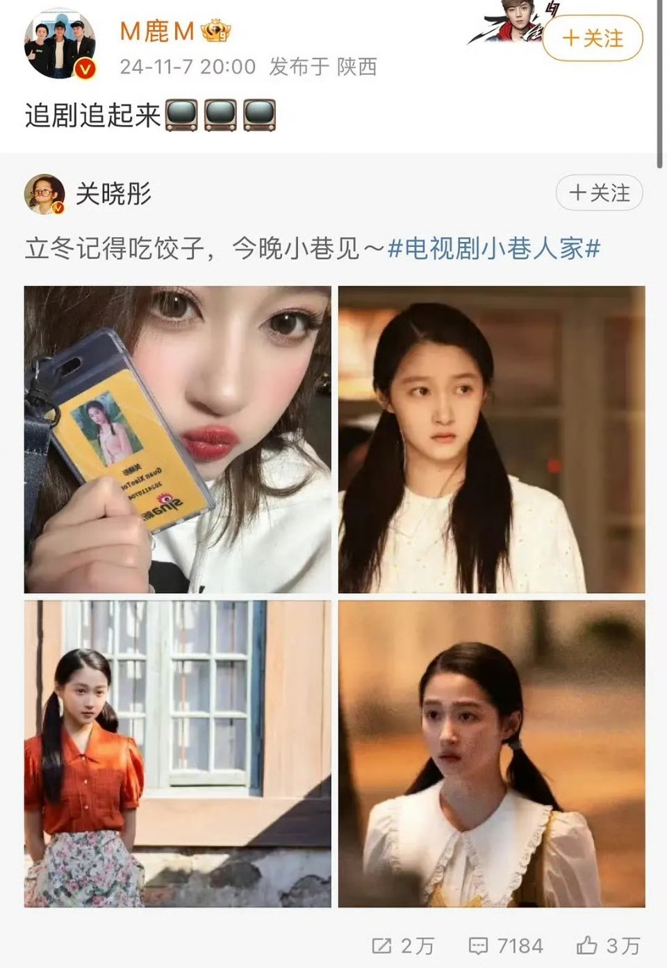 图1:鹿晗帮关晓彤宣传新剧《小巷人家》图2:评论区图3:微博删除了 #女生加油#