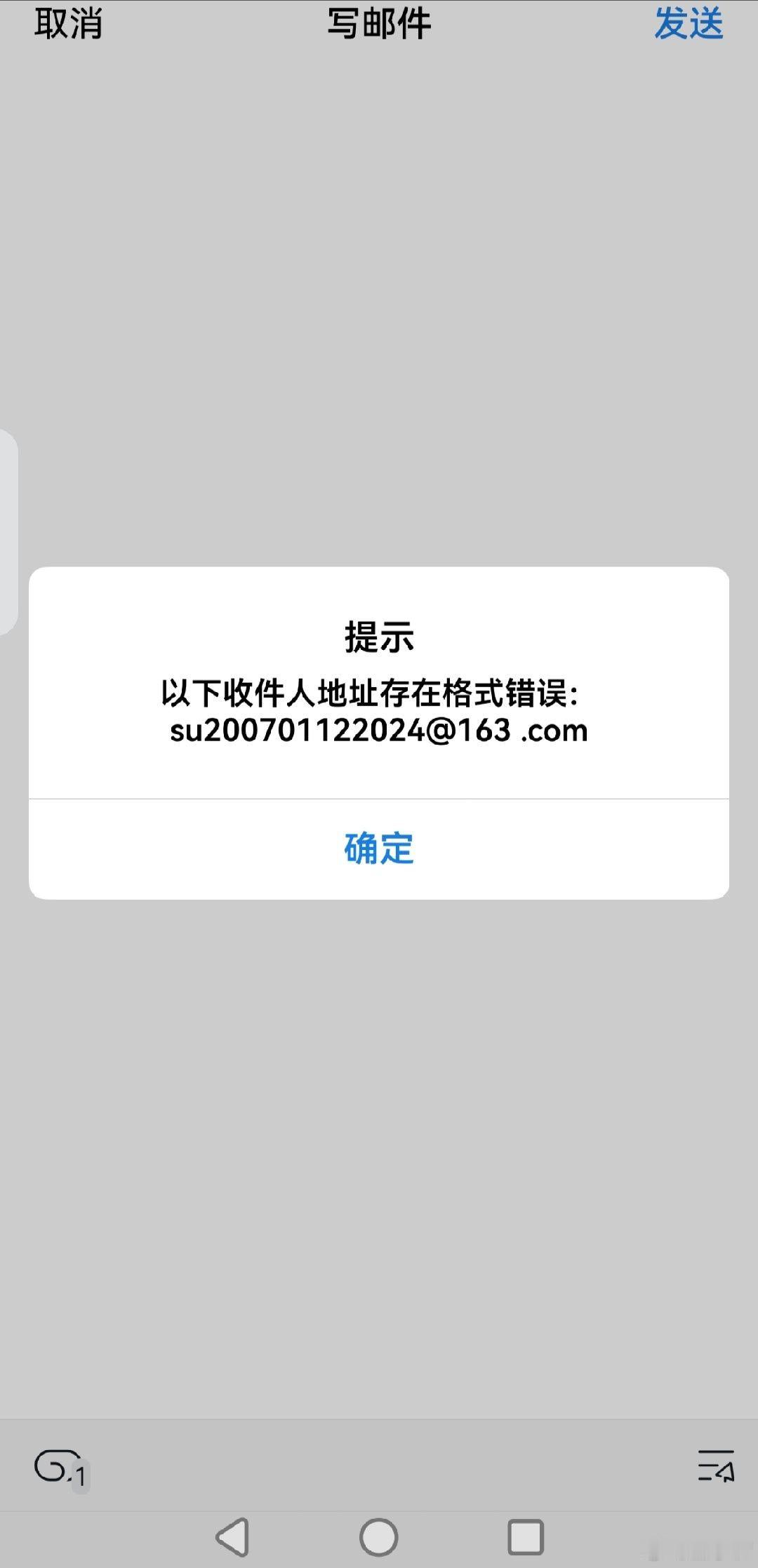 为什么投递简历已连接的邮箱显示错误[拜托] ​​​