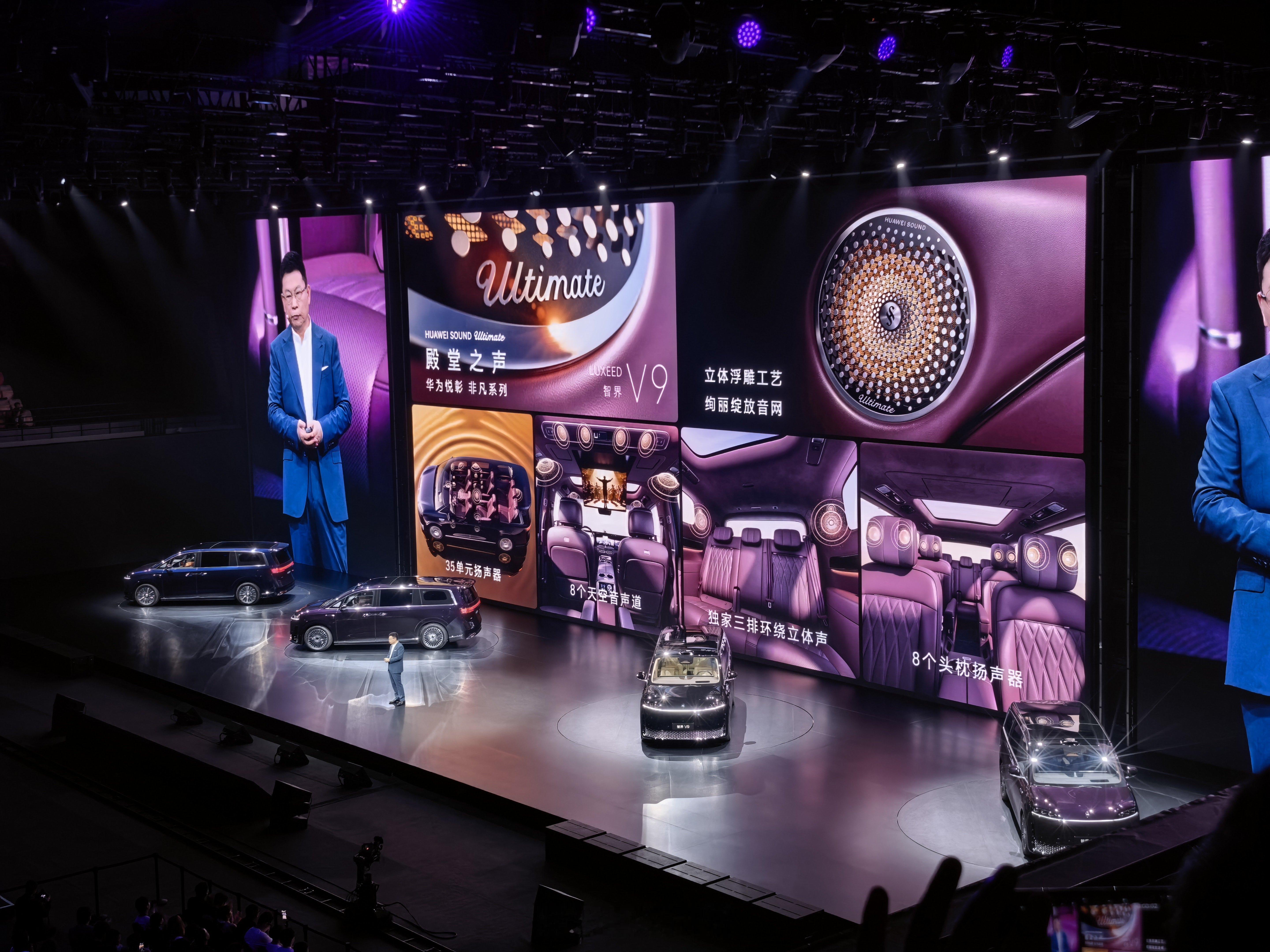 鸿蒙智行发布会   智界V9搭载HUAWEI SOUND Ultimate音响，