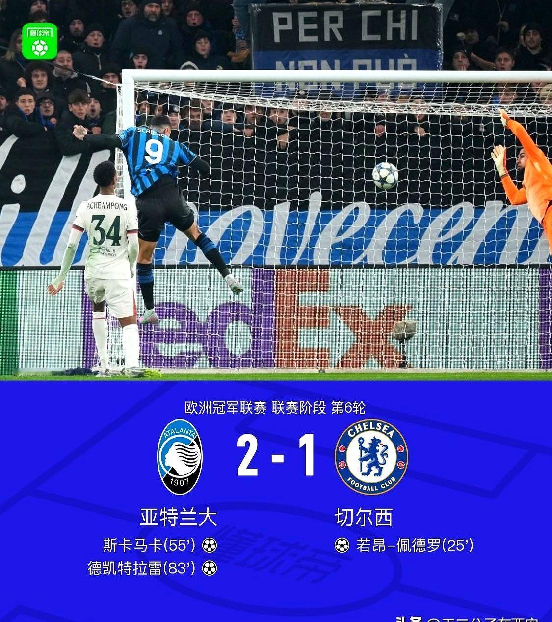 联赛拉胯，欧冠真神了！

12月15日凌晨，亚特兰大主场2-1干翻了切尔西，下半
