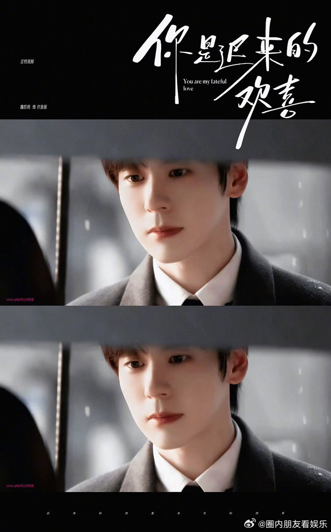 魏哲鸣新剧双向暗恋魏哲鸣一演暗恋就封神 学生时代的眼神躲闪，职场重逢的欲言又止，