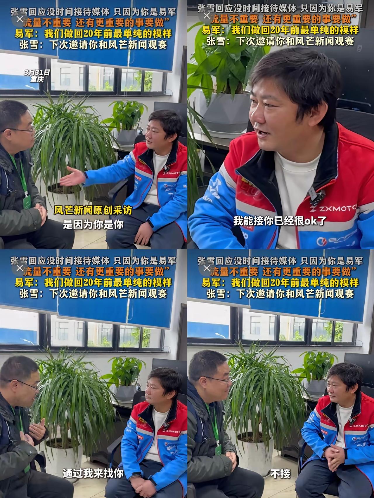 不得不说湖南卫视做采访真的有一套，人情与专业拿捏得恰到好处。时隔二十年，张雪再见