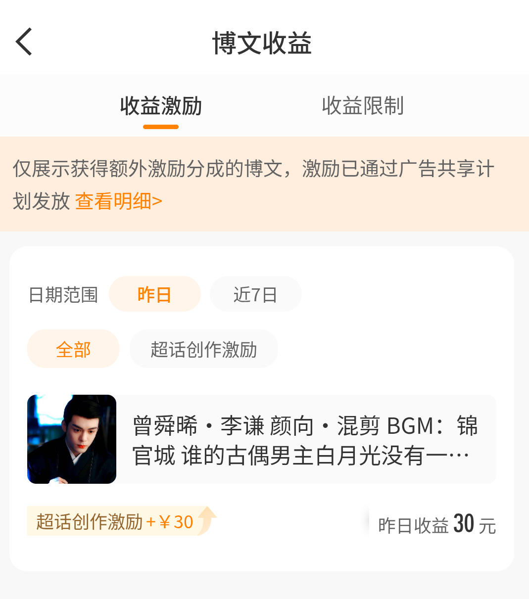 超话创作激励是什么？那么好？一条30啊
