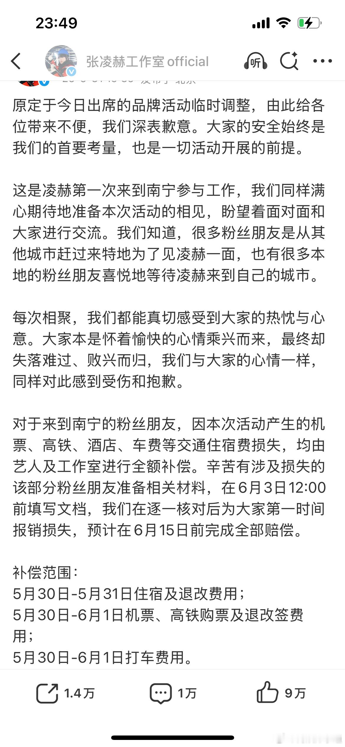 张凌赫粉丝补偿到账一个人报销那么多，张凌赫你也太好了，一个人承担了那么多。你的温