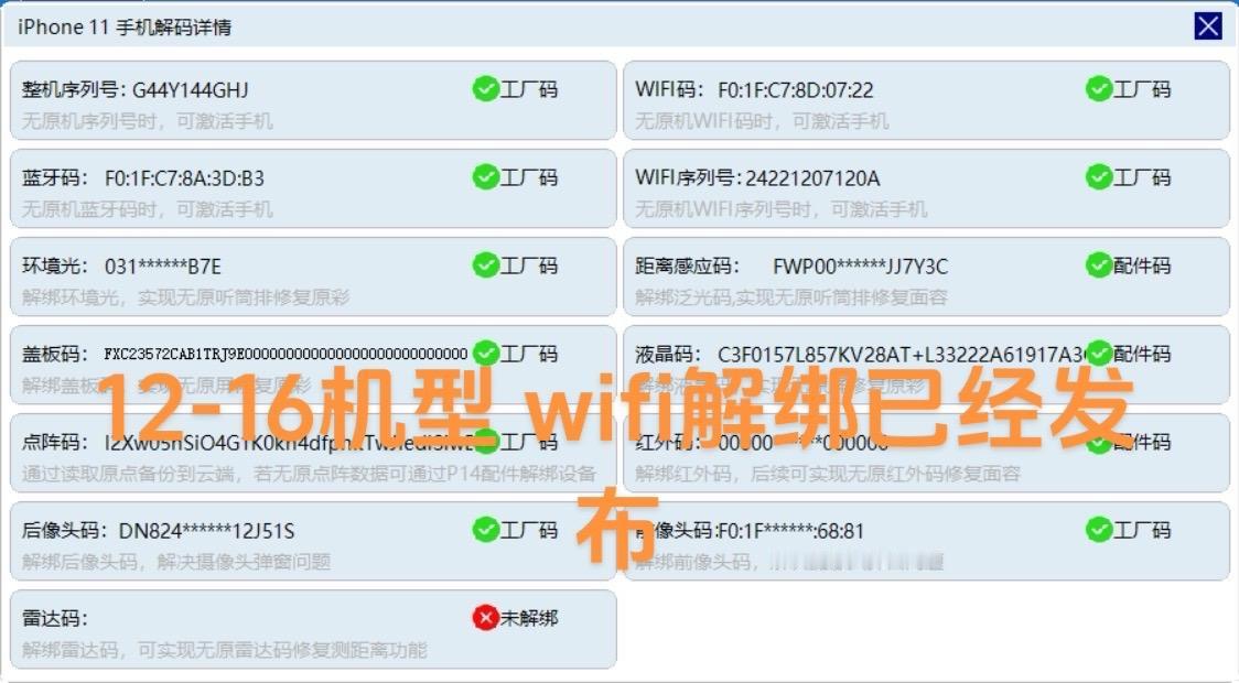 i2C品牌旗下产品P14Pro、P15pro硬盘编程器12-16pmWiFi解绑