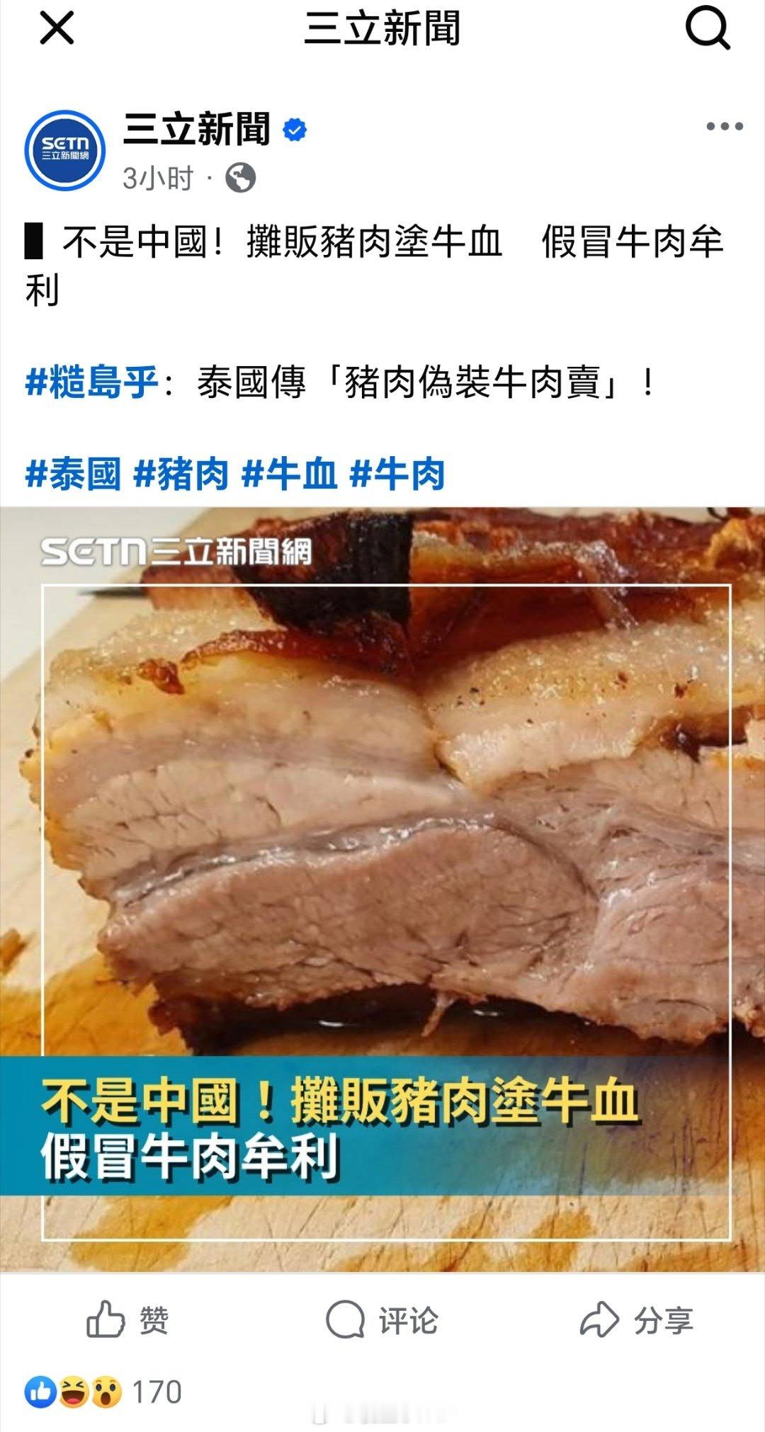 媒体看看台媒，三立有多坏？ ​​​