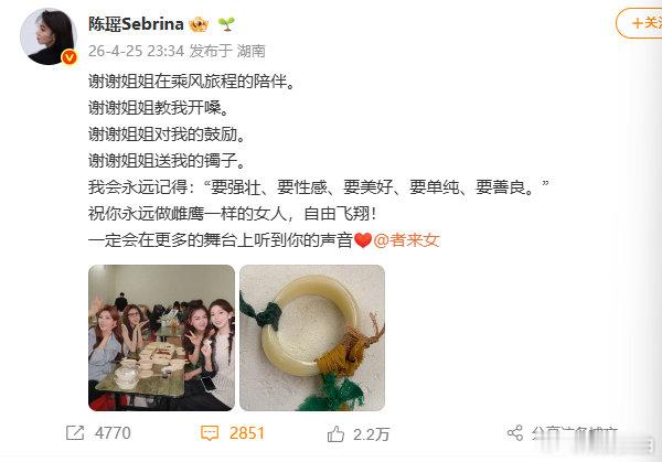 【陈瑶回应者来女淘汰】陈瑶感谢者来女 4月25日，在《乘风2026》二公淘汰，同