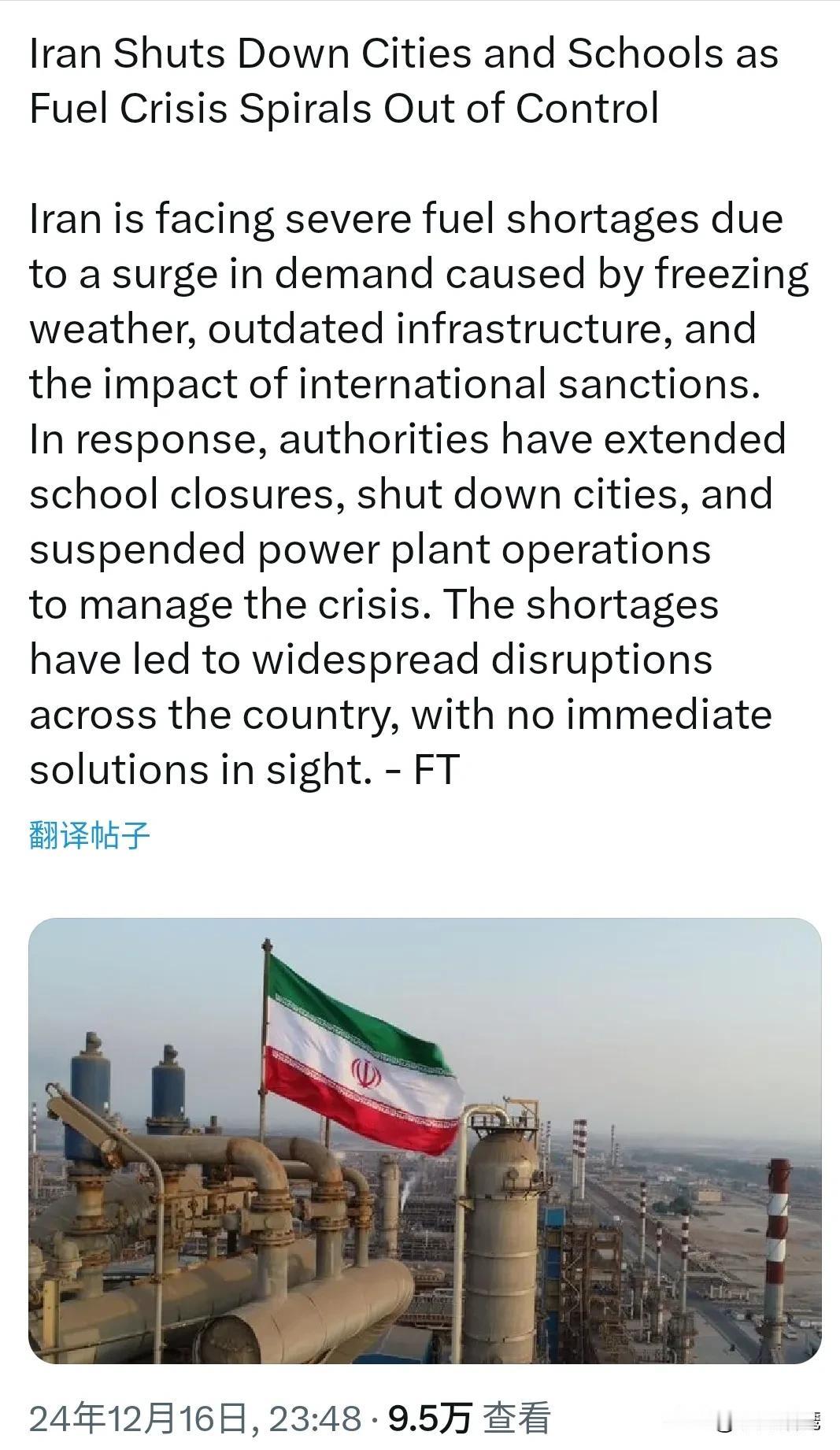 万万没想到，伊朗竟然也会发生燃料危机。由于寒冷天气、基础设施陈旧和国际制裁的影响