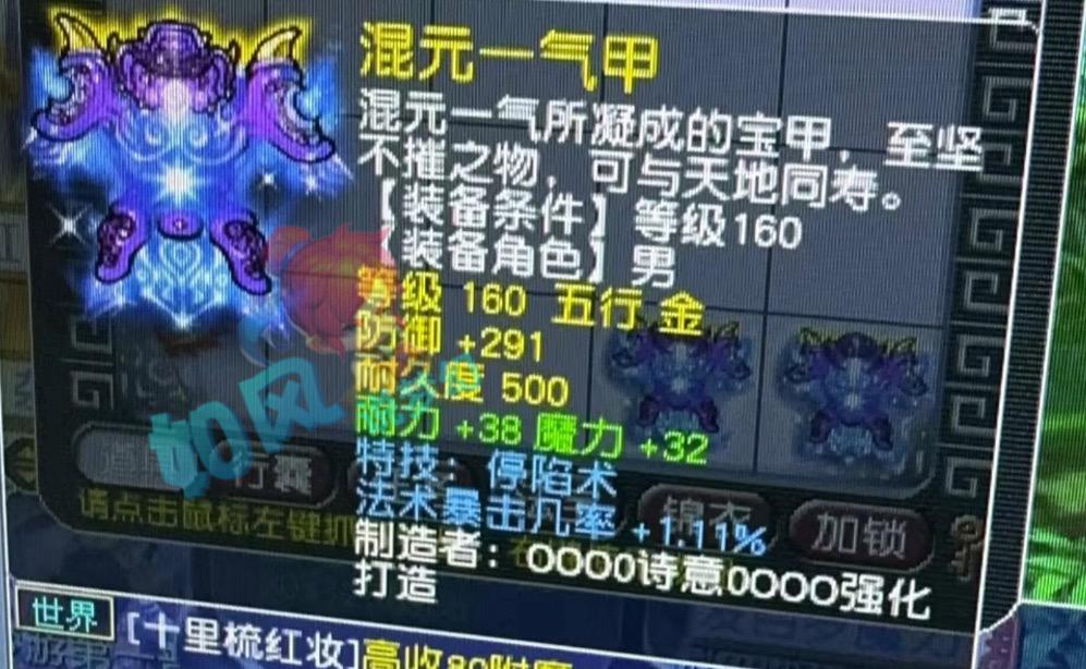 160法暴神衣出炉，耐魔双加70点，法暴几率1.11%！兄弟们，你们觉得可以换什