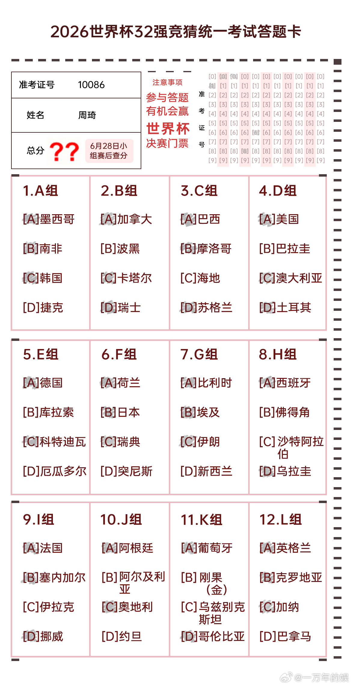 跨界天团预测世界杯体育圈跨界狂欢来袭，一众名将化身世界杯预言家，同台PK AI阵