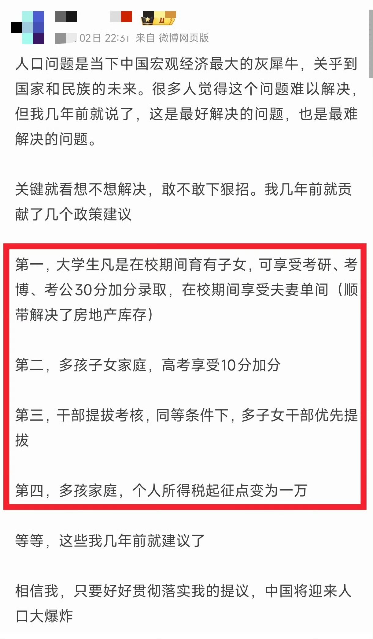 人口问题，一直是宏观讨论里绕不开的话题。
网络上出现过一套很博眼球的催生建议：