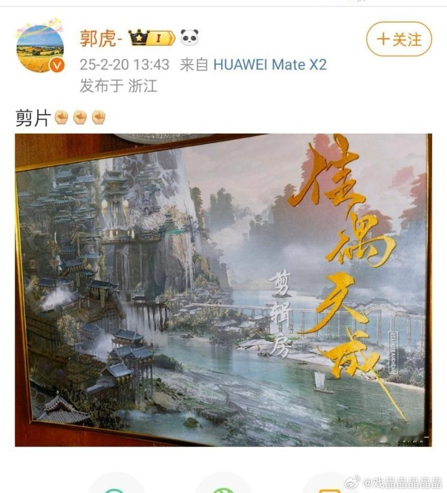 《佳偶天成》开始剪辑了，郭虎搞快点，最好暑假就能上！ 