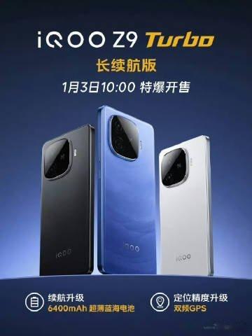 祝绪丹丁禹兮 最好的慕家姐弟 iQOO Z9 Turbo长续航版今日开售6400