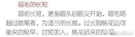 你的眉相是不是有桃花运呢？快来兑现一下吧！ 