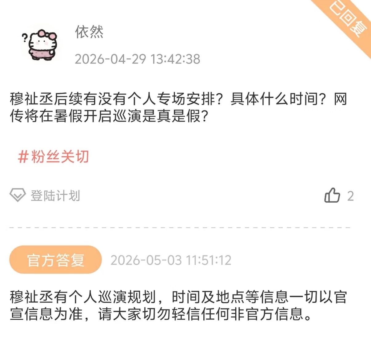 哇塞 有个人巡演规划时代峰峻说穆祉丞有个人巡演规划时代峰峻回应穆祉丞个人巡演规划