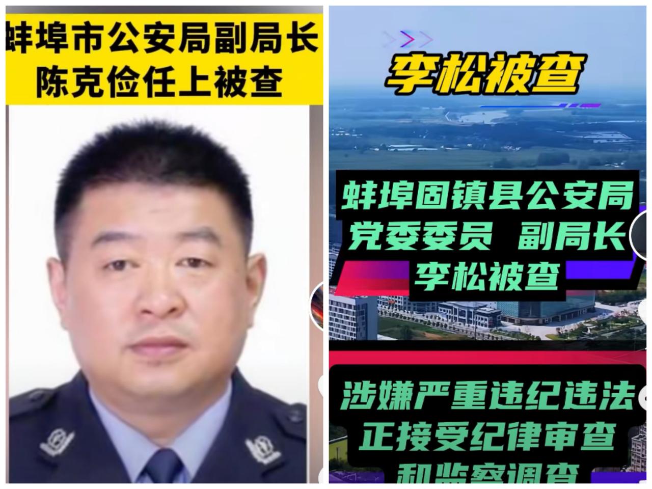 蚌埠，清风吹到了固镇

今天，曾在固镇管治安的克俭被请了。

他曾于2016-2