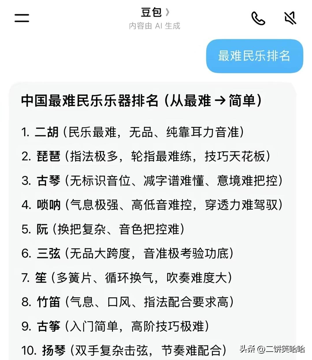 搜了一下民乐最难排名，当属第一的就是二胡！纯靠耳力音准！
西洋乐器当属小提琴最难