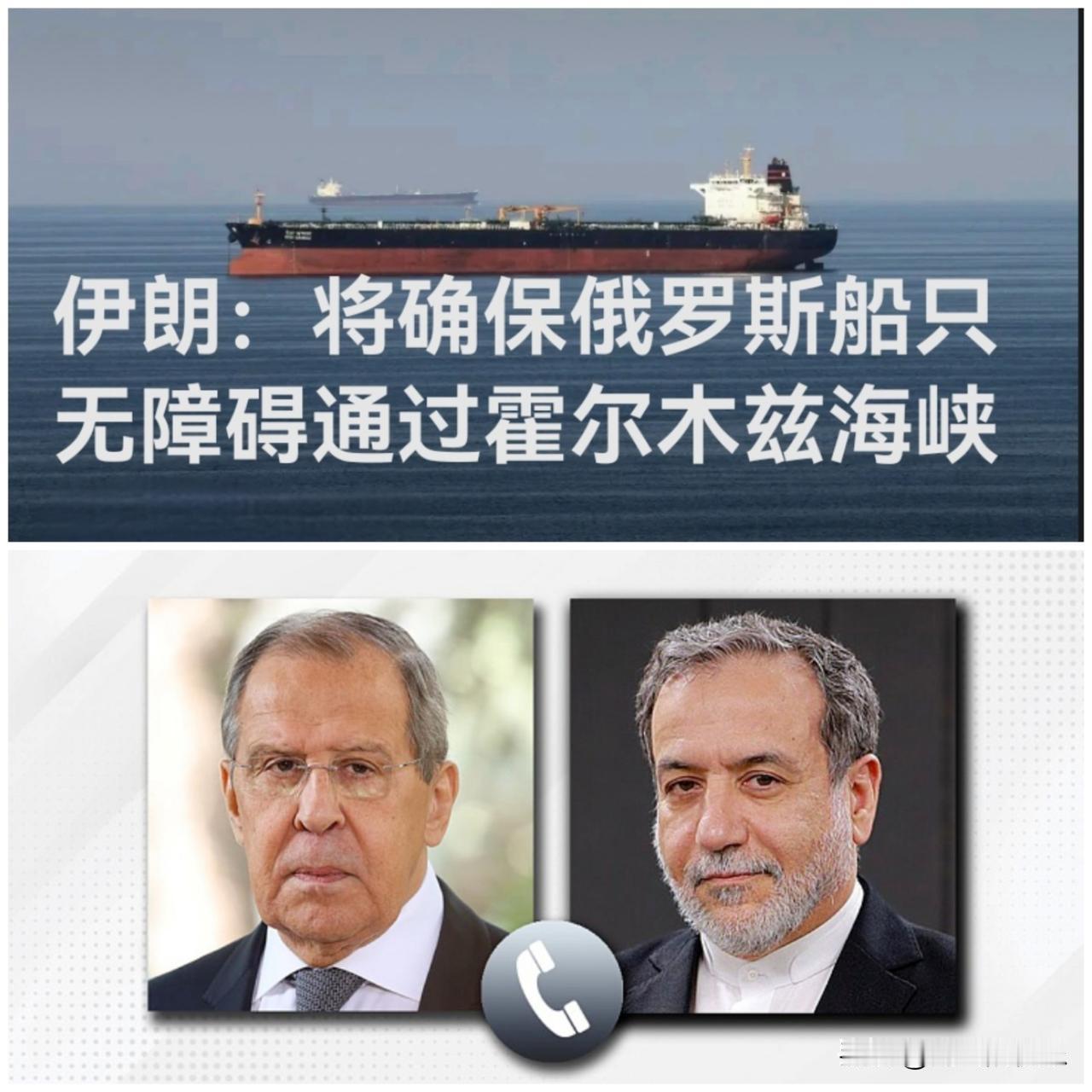 伊朗：将确保俄罗斯船只无障碍通过霍尔木兹海峡

   据外媒报道俄罗斯外交部20