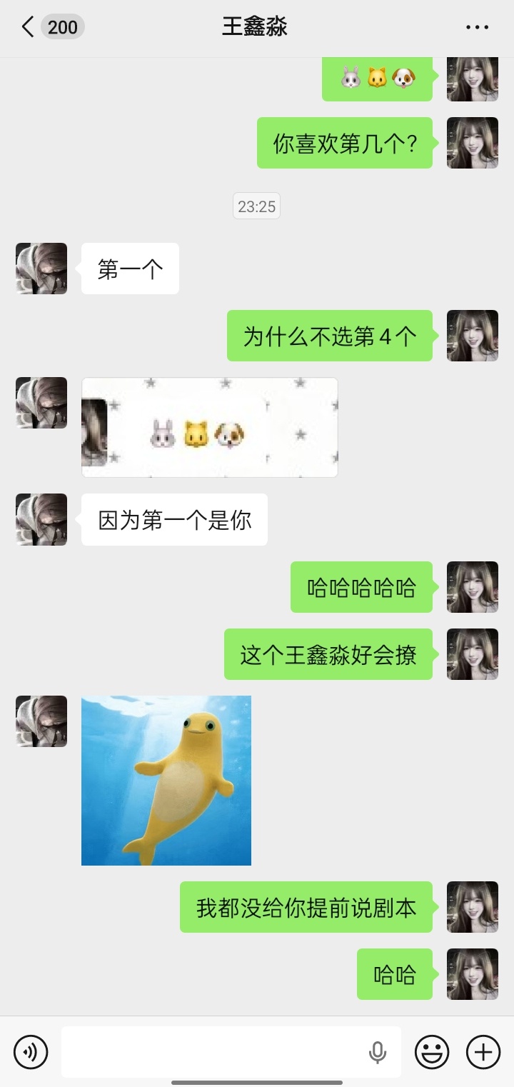 王鑫淼好会撩 