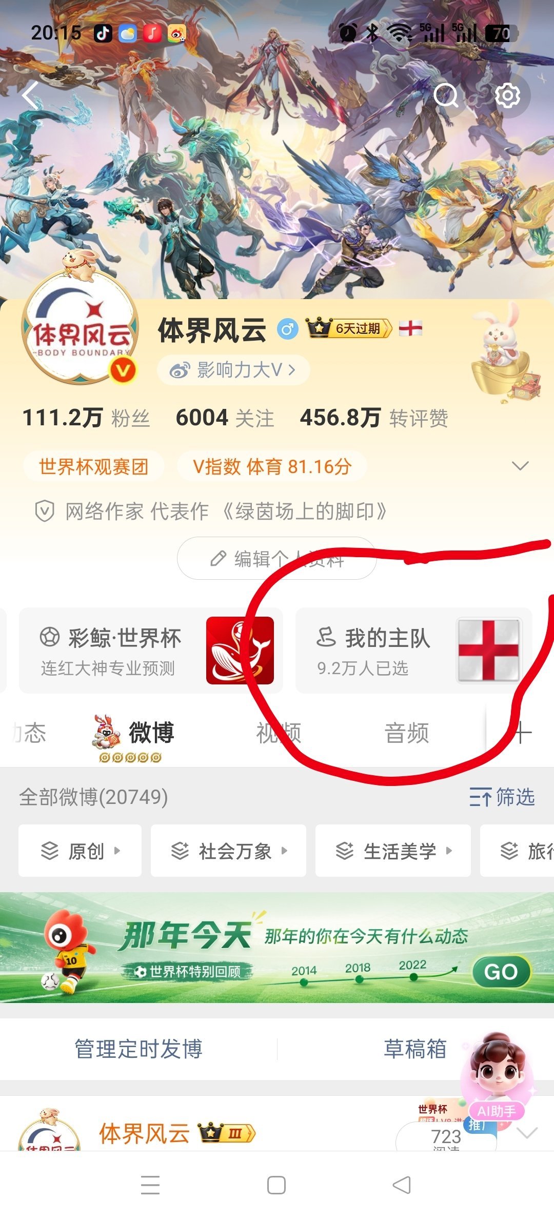 你怎么知道我把主队挂上主页了把红白十字钉在主页啦～心跳跟着三狮军团鼓点走。赖斯 