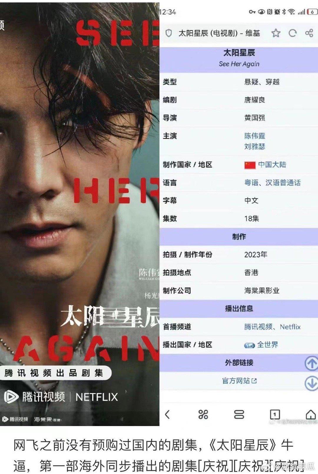 陈伟霆刘雅瑟首部网飞剧  《太阳星辰》首部网飞剧来了！雨夜缉凶，携手破案，画面张