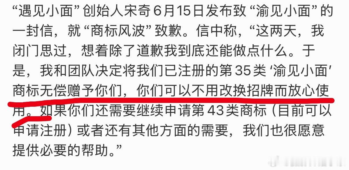 遇见小面创始人致歉人家勤勤恳恳开店，也不蹭你们的品牌，莫名其妙就被你们起诉侵权，