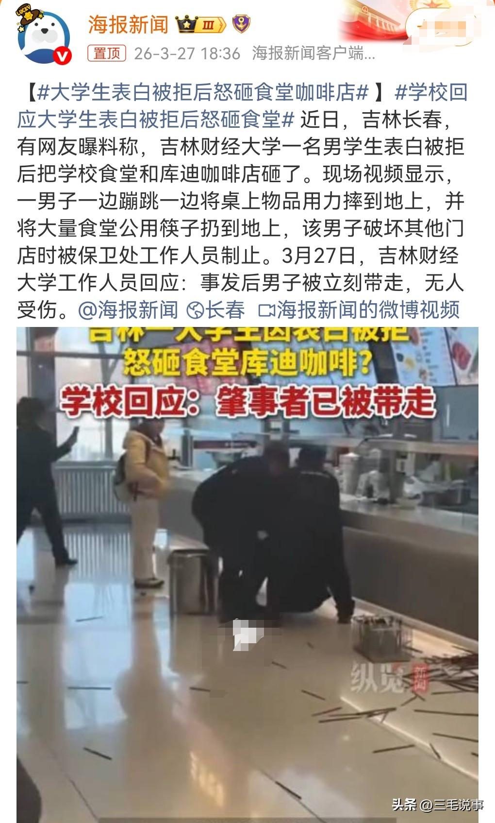 这真的是太疯狂了吧。

3月27日热搜，大学生表白被拒后怒砸食堂咖啡店。

砸东