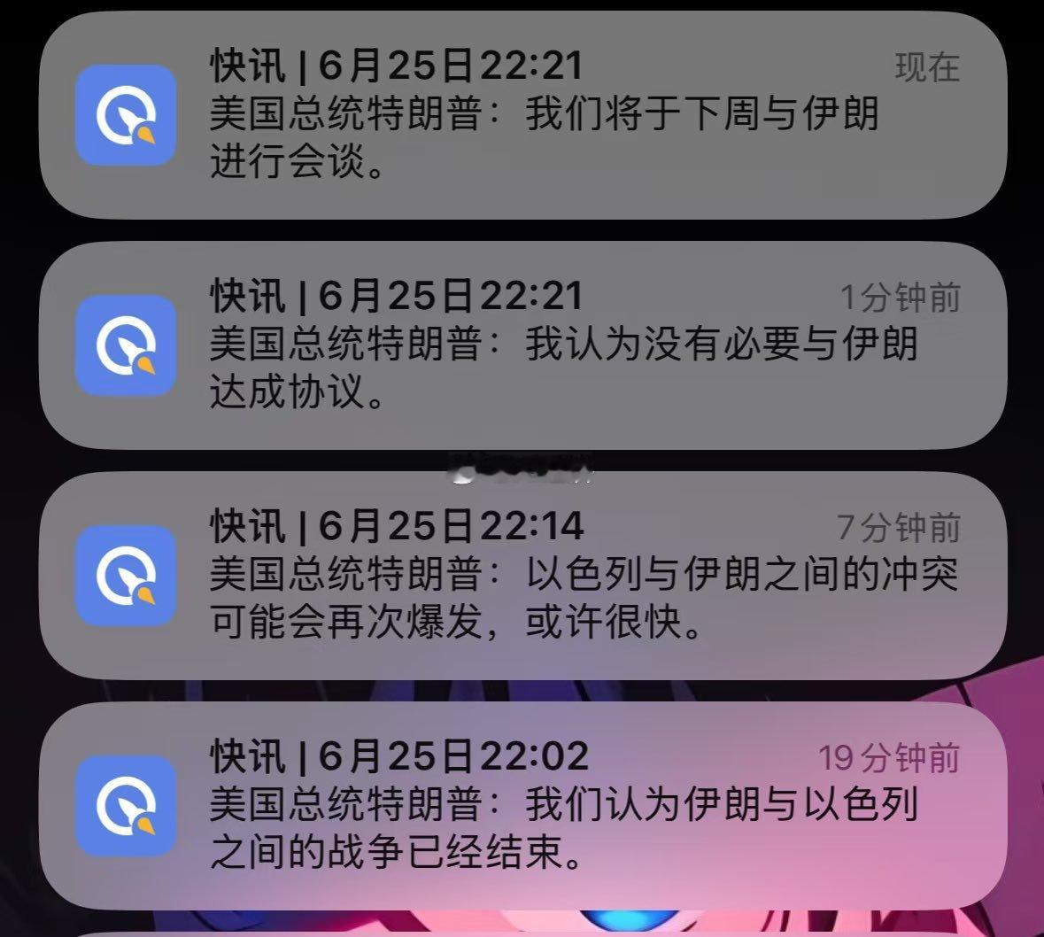 特朗普：以色列与伊朗之间的冲突可能会再次爆发，或许很快。（节奏太快了！） ​​​