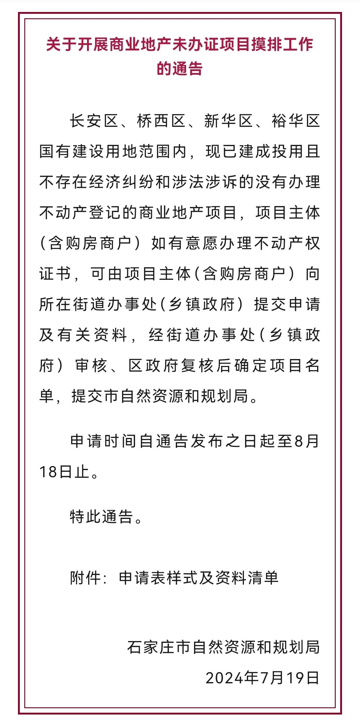 关于开展商业地产未办证项目摸排工作的通告
 #石家庄身边事# 
终于等到你[泣不