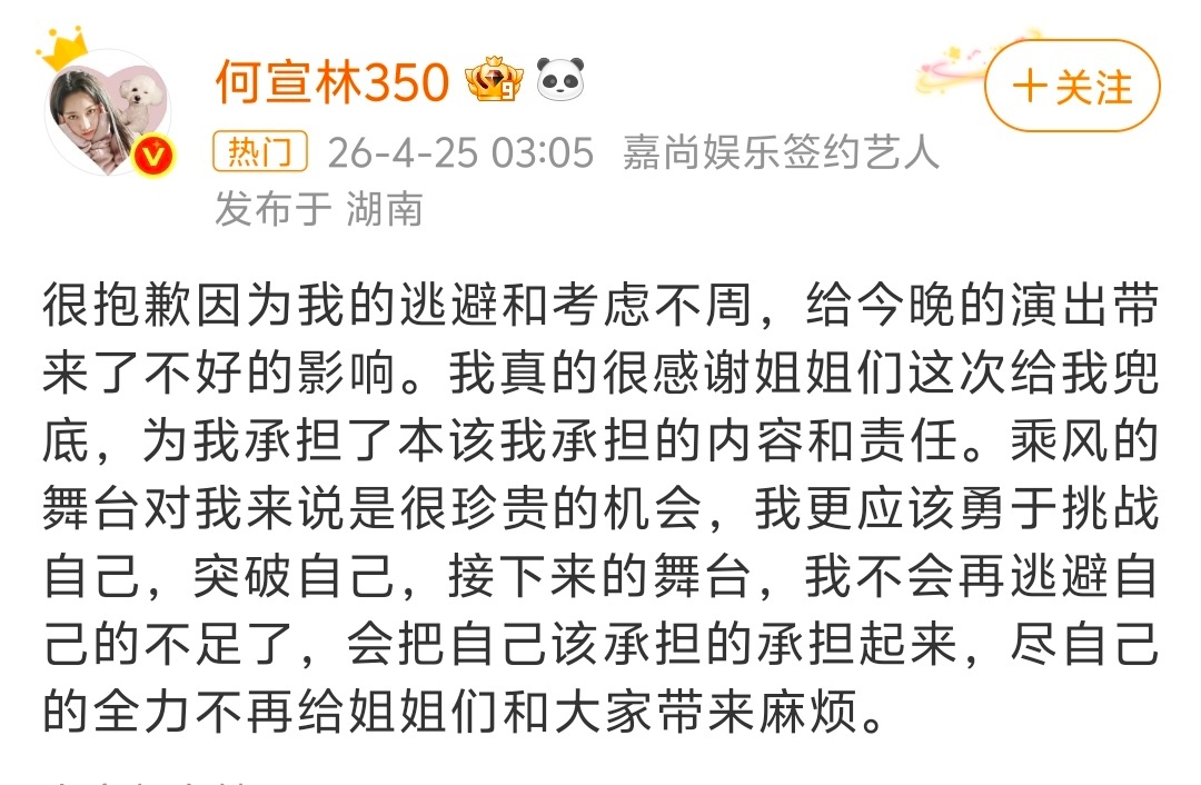 何宣林因为分词part道歉了，这届浪姐直播模式挺残忍的一点就是上场前还要放真人秀