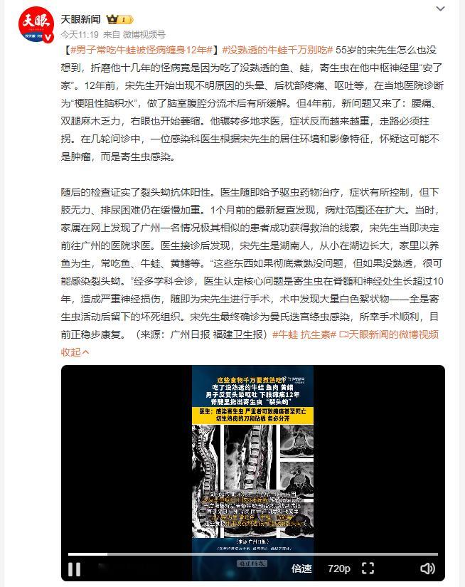 男子常吃牛蛙被怪病缠身12年 55岁大叔被怪病缠了12年，头晕到呕吐、腿麻得要拄