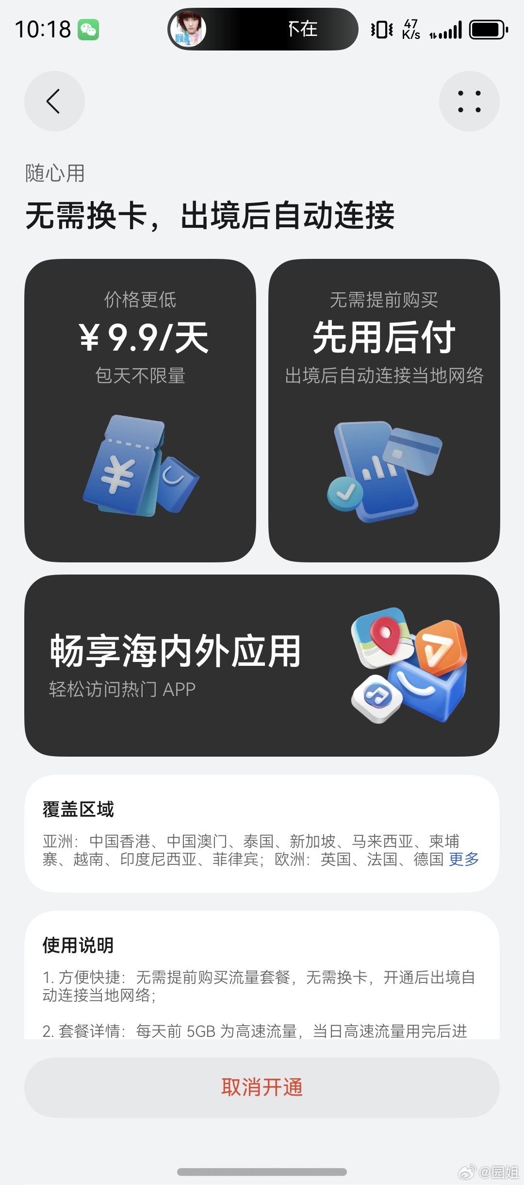 去港澳用华为手机就很方便，出镜易APP里直接购买流量，先用后付，9.9元5G高速