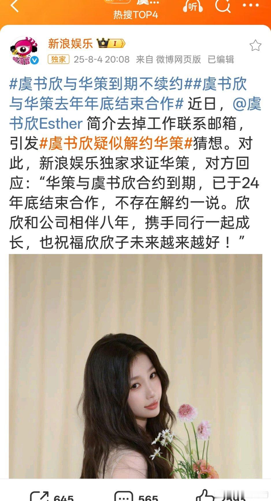 虞书欣疑似解约华策这不是确定解约了么？咋还疑似？[笑cry][笑cry] ​​​