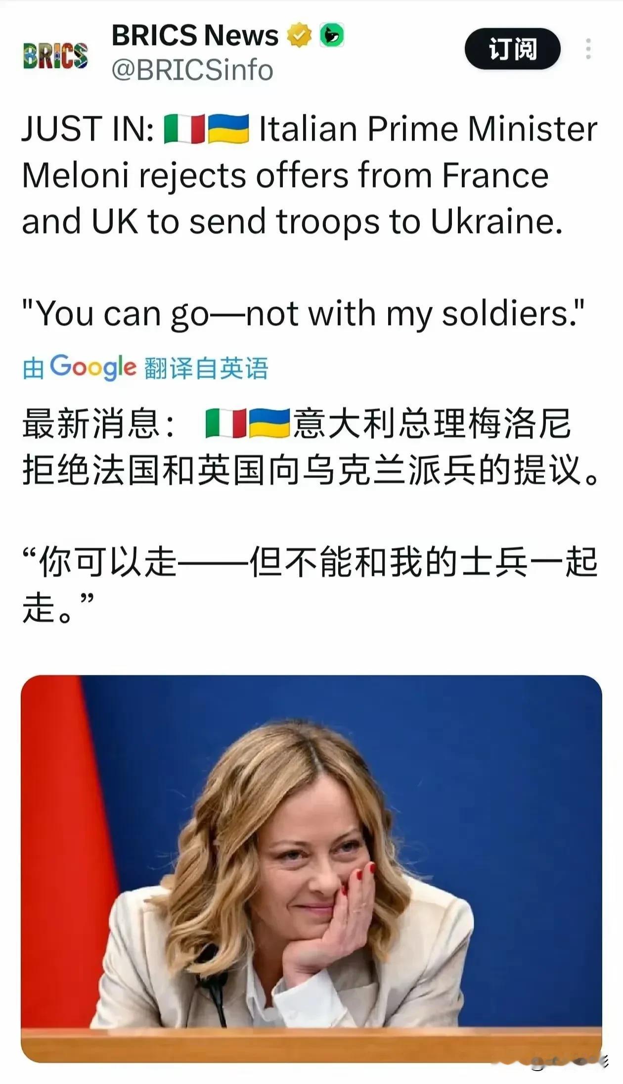 梅洛尼这回是真刚啊！英国法国刚说要往乌克兰派兵支援，她直接甩脸子——你们爱去自己