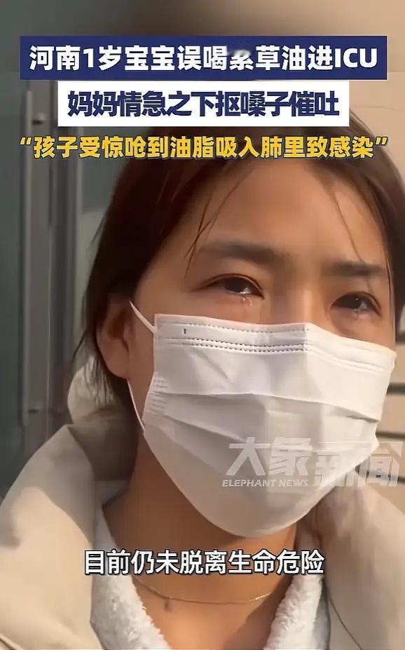 “悲剧还是发生了！”12月24日，河南南阳，一宝宝误喝紫草油，妈妈发现后，急忙用