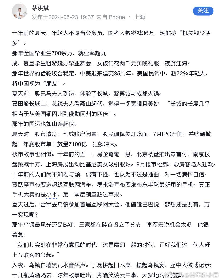十年前的夏天。 ​​​