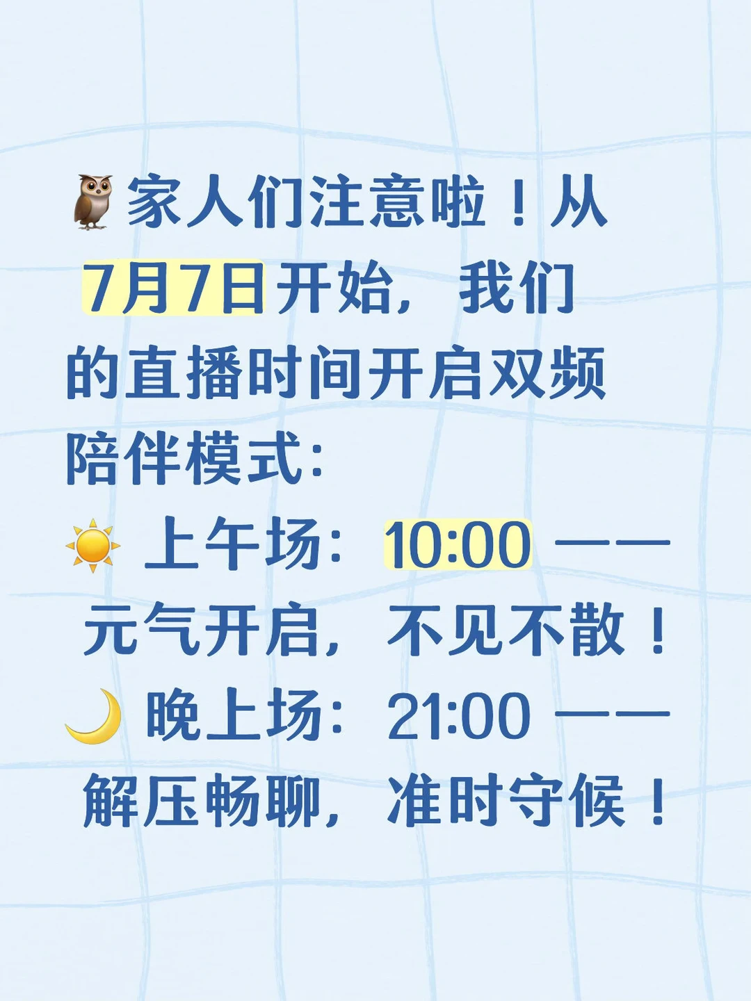直播预告🍀
